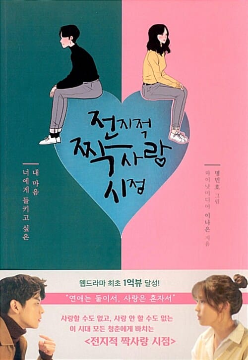 전지적 짝사랑 시점