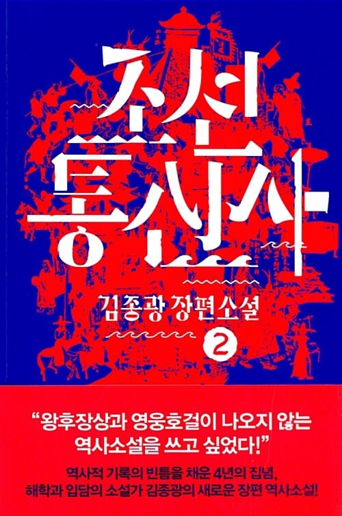 조선통신사 2