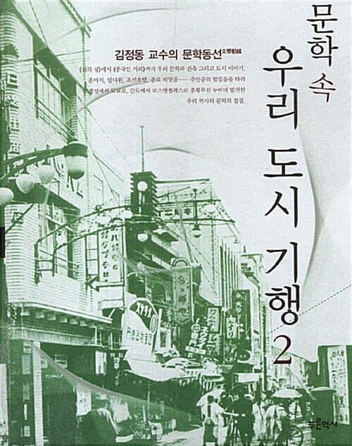 문학속 우리도시기행 2