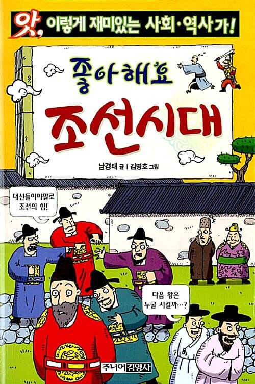 좋아해요 조선시대
