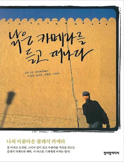 낡은 카메라를 들고 떠나다 1