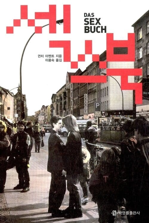 섹스북