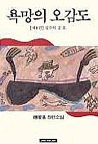 욕망의 오감도 3