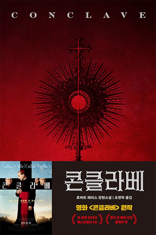 콘클라베
