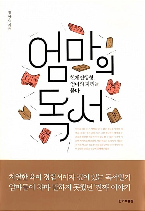 엄마의 독서