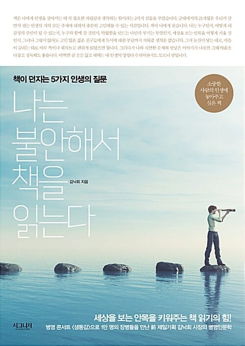 나는 불안해서 책을 읽는다