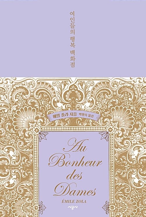 여인들의 행복 백화점 (리커버 합본 특별판)