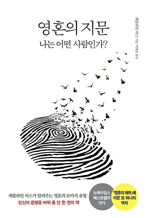 영혼의 지문 (나는 어떤 사람인가?)
