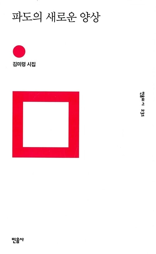 파도의 새로운 양상
