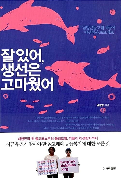 잘 있어, 생선은 고마웠어