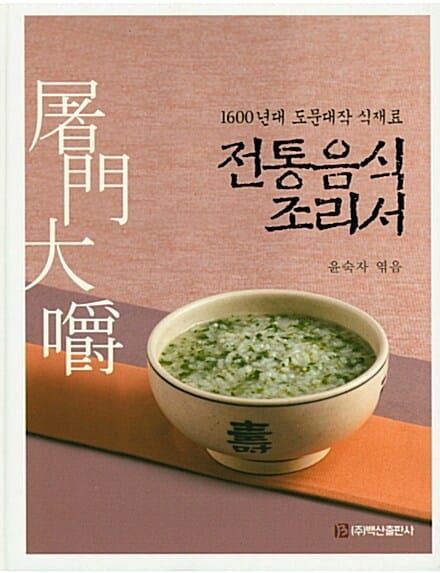 전통음식 조리서