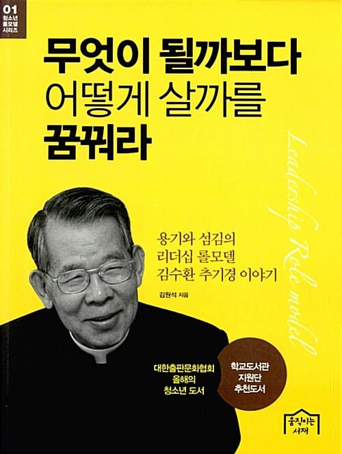 무엇이 될까보다 어떻게 살까를 꿈꿔라
