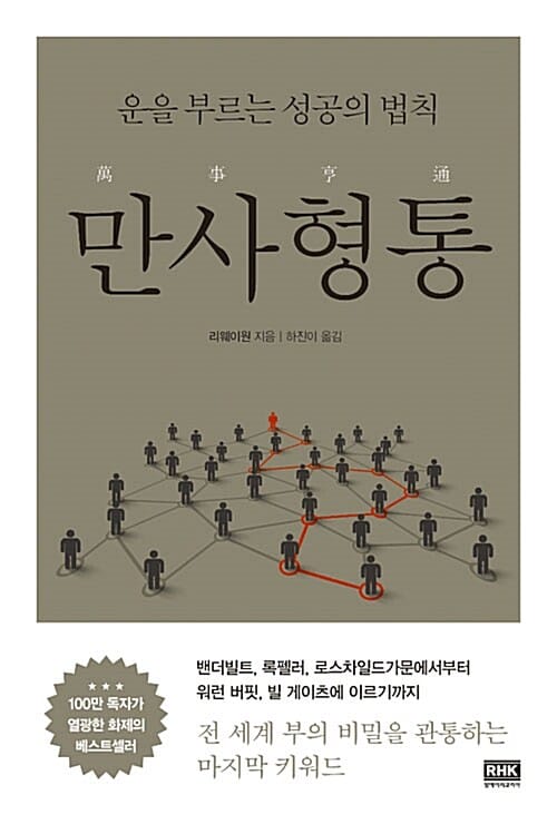 만사형통