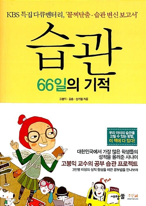 습관 (66일의 기적)