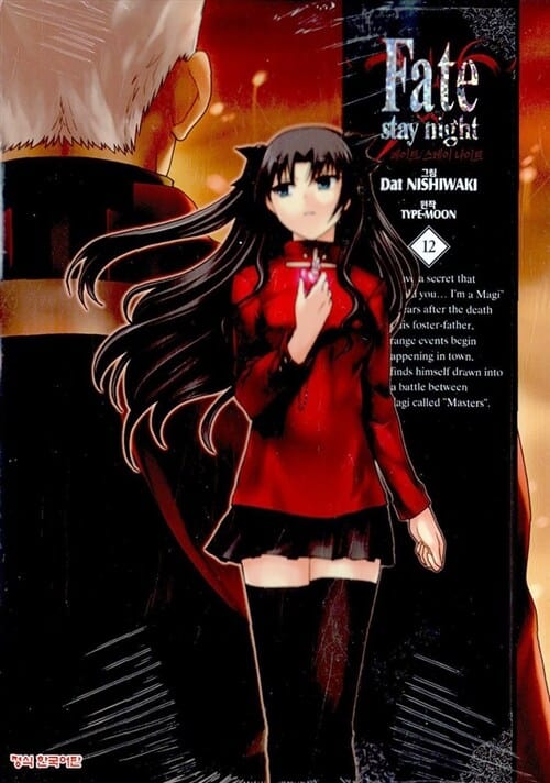페이트 스테이 나이트 12 (Fate Stay night)