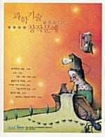 과학기술 창작문예 수상작품집 2004