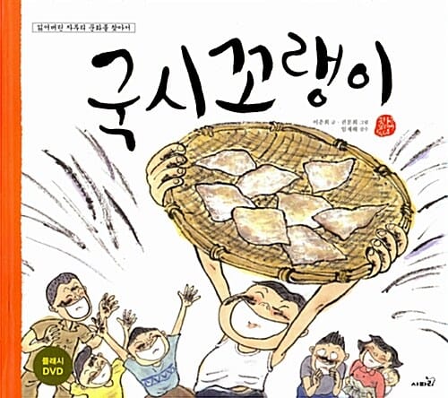 국시꼬랭이 (잃어버린 자투리 문화를 찾아서)