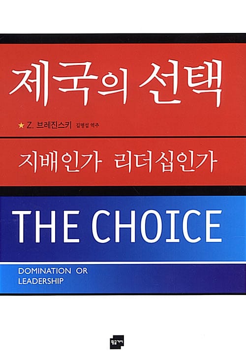 제국의 선택