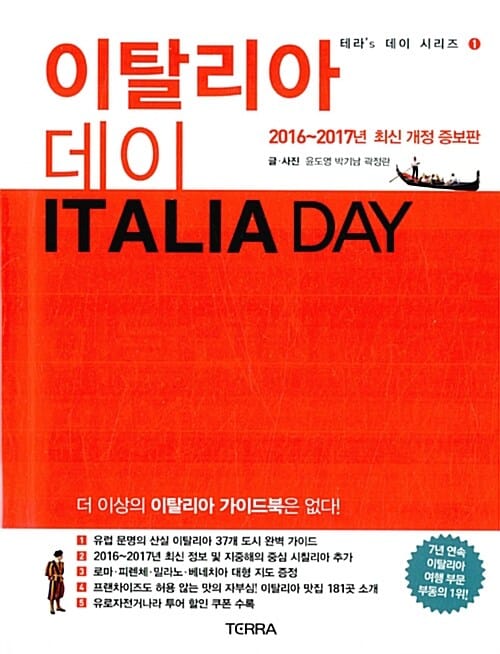 이탈리아 데이 (2016-2017,Italia day)