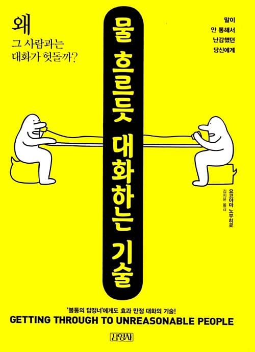물 흐르듯 대화하는 기술