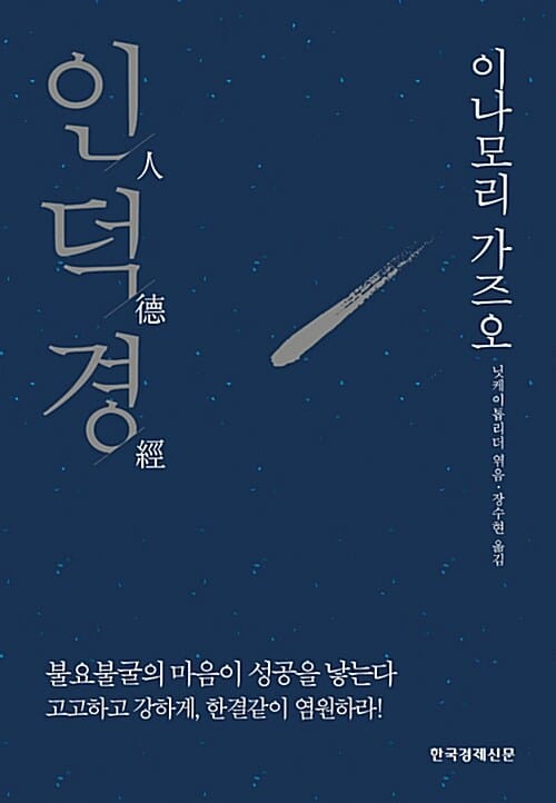 인덕경