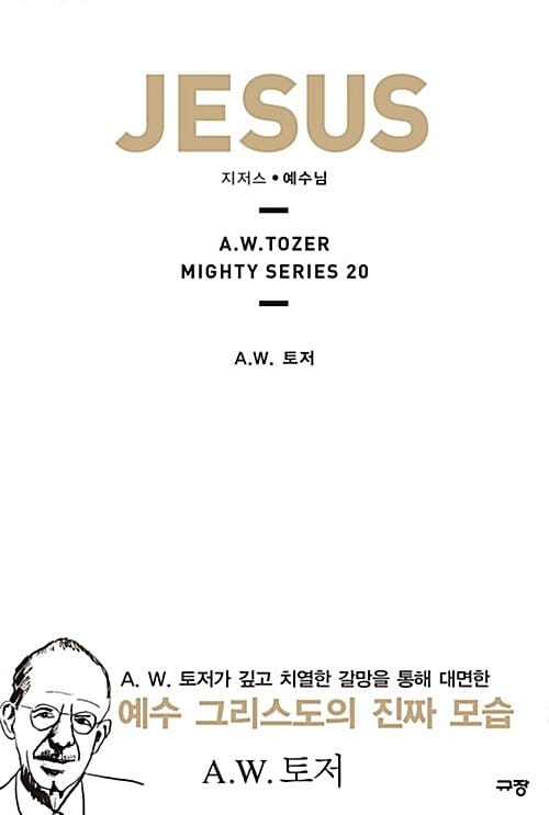 JESUS (지저스.예수님)