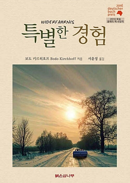특별한 경험