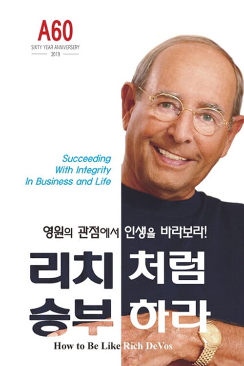 리치처럼 승부하라