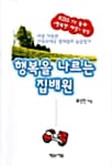 행복을 나르는 집배원