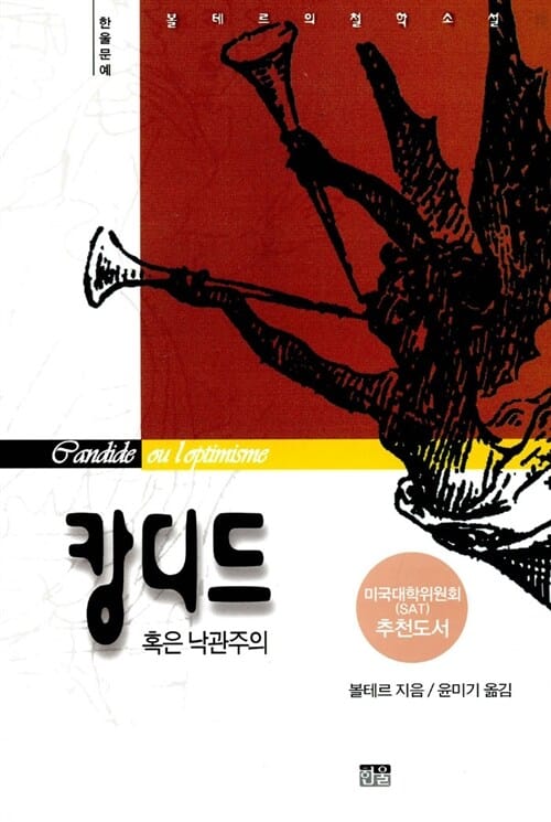 캉디드