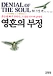 영혼의 부정
