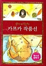 카프카 작품선