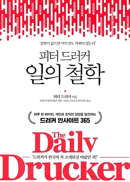 피터 드러커 일의 철학