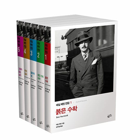 대실 해밋 전집 세트 (전5권,붉은 수확 데인 가의 저주 몰타의 매 유리 열쇠 그림자 없는 남자)