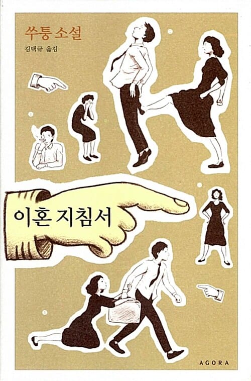 이혼 지침서