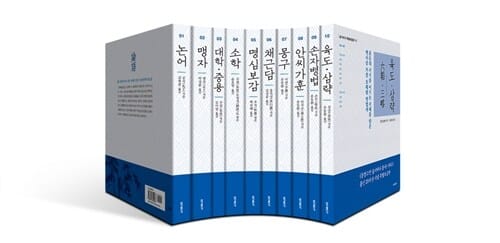 동양고전 슬기바다 총서 세트 (특별보급판,논어, 맹자, 대학중용, 소학, 명심보감, 채근담, 몽구, 안씨가훈, 손자병법, 육도.삼략,전10권)