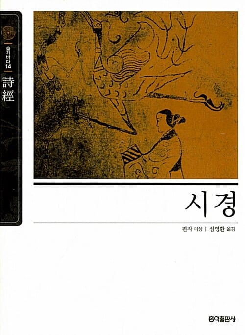 동양고전 슬기바다 세트 (논어 맹자 등, 전14권)