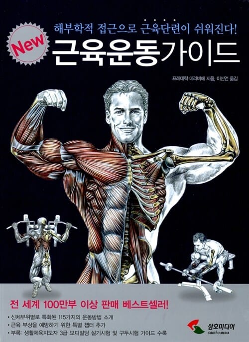 NEW 근육운동가이드