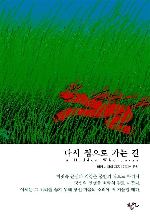 다시 집으로 가는 길