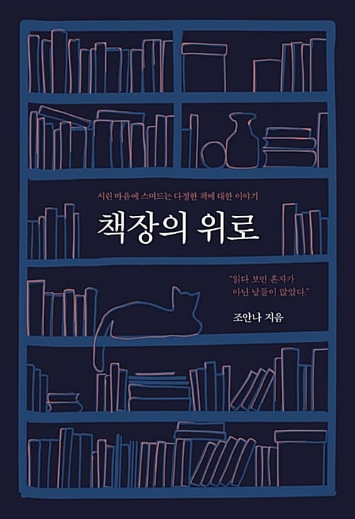 책장의 위로