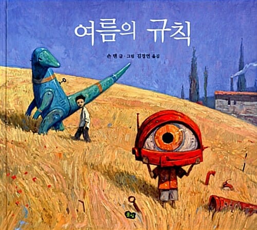 여름의 규칙