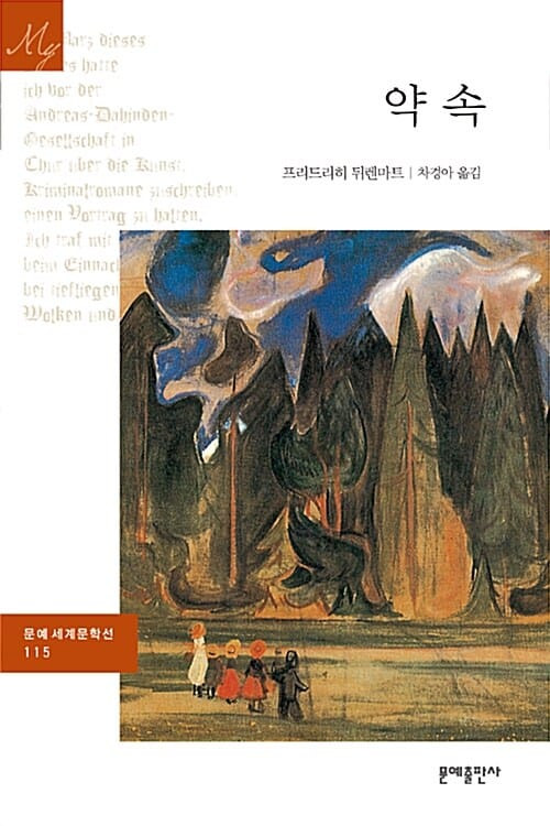 약속