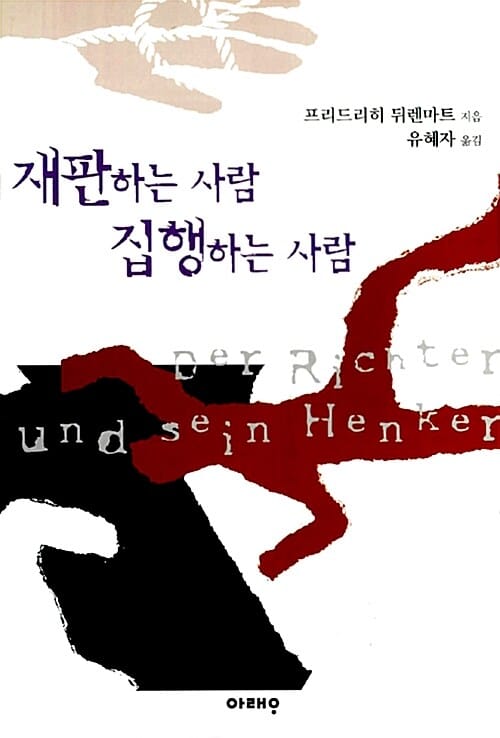 재판하는사람 집행하는사람