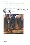 약속