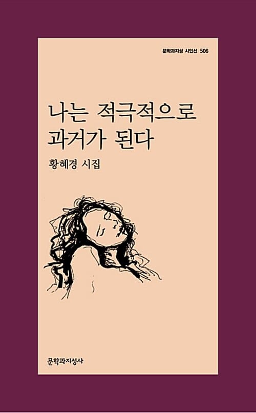 나는 적극적으로 과거가 된다