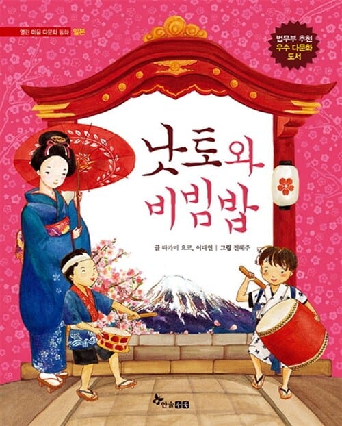 낫토와 비빔밥