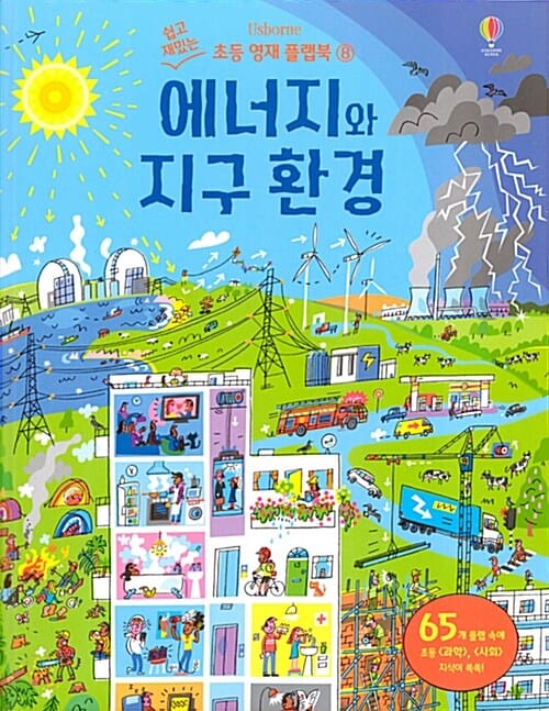 에너지와 지구 환경