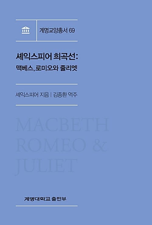 셰익스피어 희곡선 (맥베스,로미오와 줄리엣)