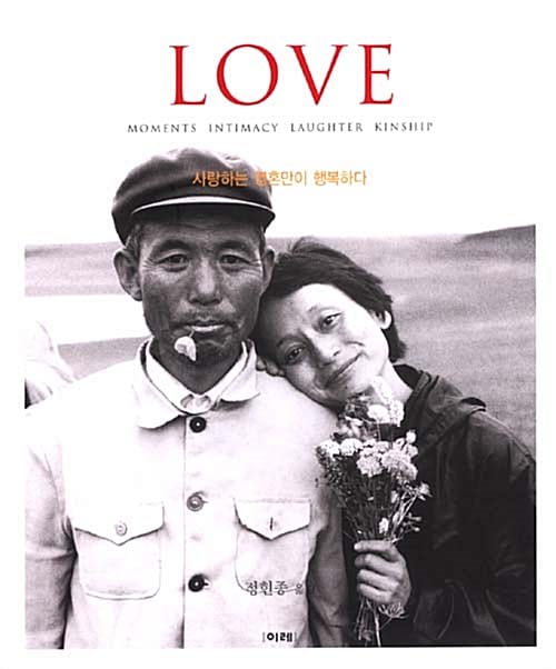 LOVE (사랑하는 영혼만이 행복하다)