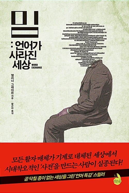 밈 (언어가 사라진 세상)